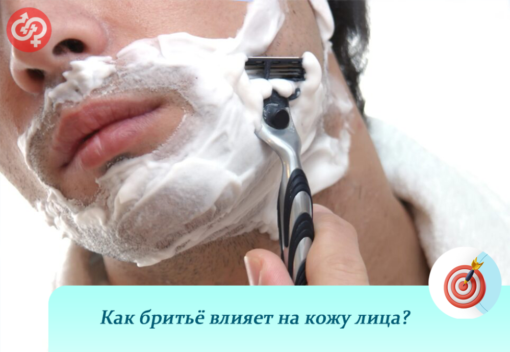 Как бритьё влияют на кожу лица?
